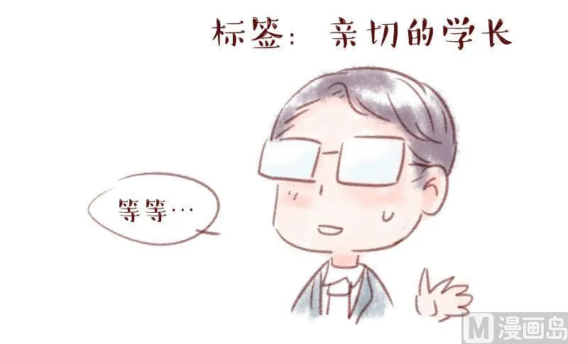 第126话 和学长的交流 2 第48页