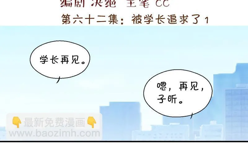 第127话 被学长追求了 1 第2页