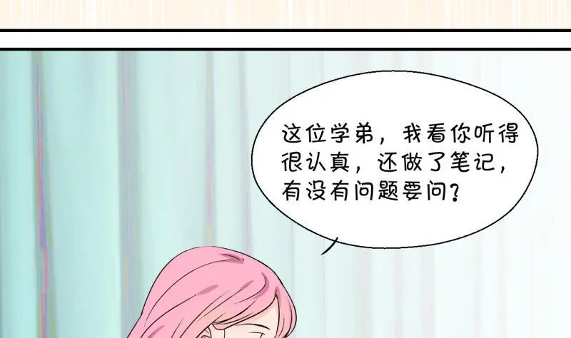 第127话 被学长追求了 1 第20页