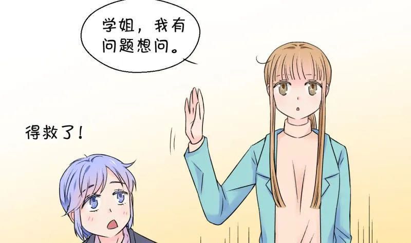 第127话 被学长追求了 1 第25页