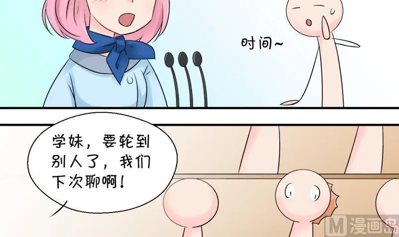 第127话 被学长追求了 1 第30页
