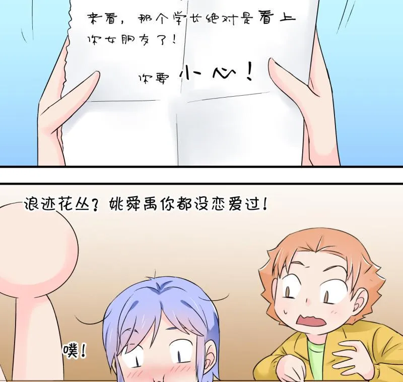 第127话 被学长追求了 1 第43页