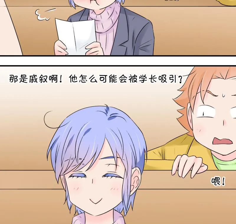 第127话 被学长追求了 1 第44页