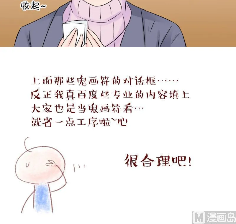 第127话 被学长追求了 1 第45页