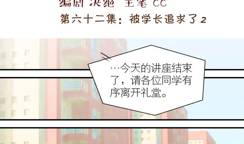 第128话 被学长追求了 2 第2页
