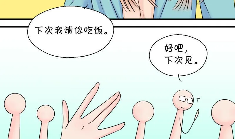 第128话 被学长追求了 2 第8页