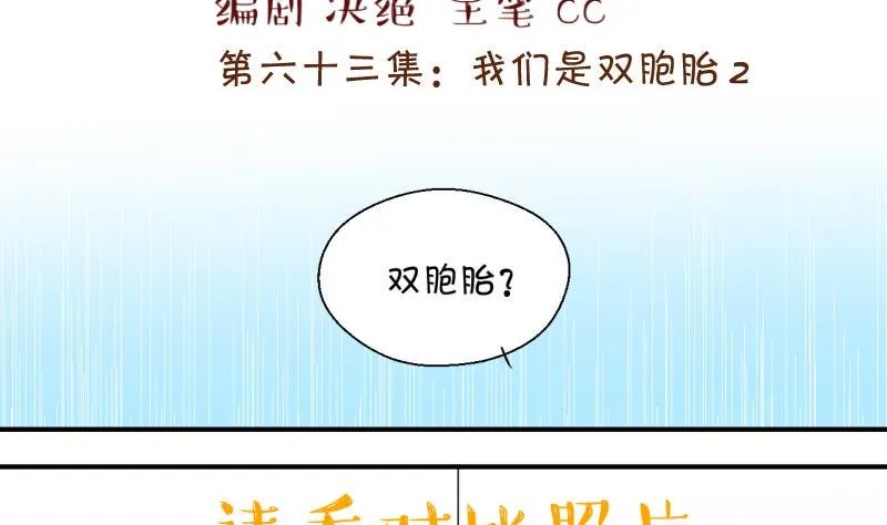 第131话 我们是双胞胎 2 第2页
