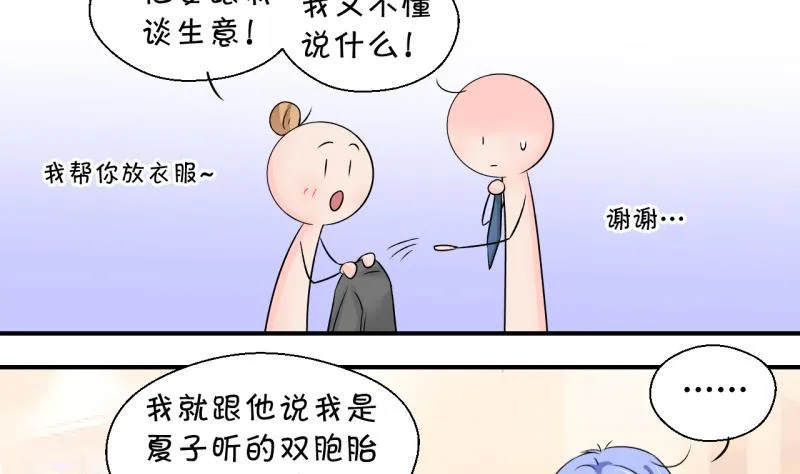 第131话 我们是双胞胎 2 第31页