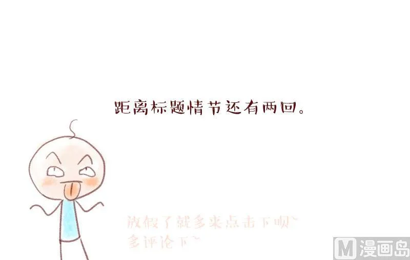 第132话 捞过来亲一口 1 第39页