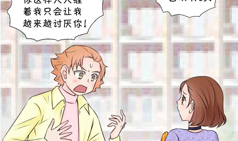 第133话 捞过来亲一口 2 第10页