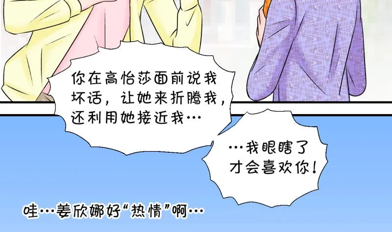 第133话 捞过来亲一口 2 第11页