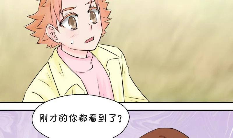 第133话 捞过来亲一口 2 第23页