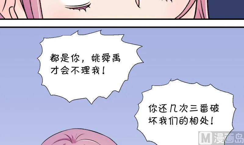 第133话 捞过来亲一口 2 第30页