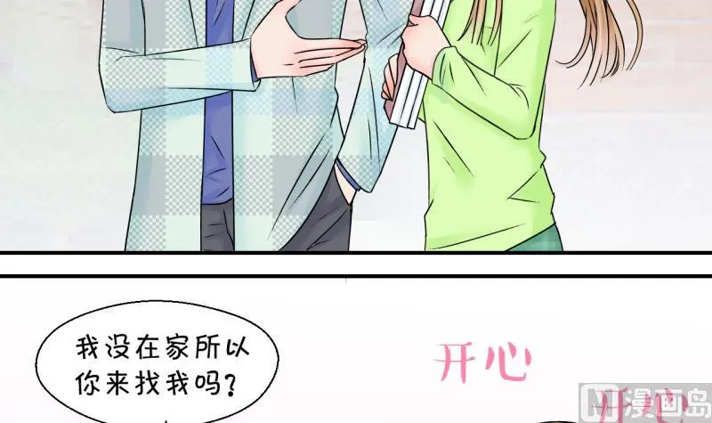 第134话 捞过来亲一口 3 第27页