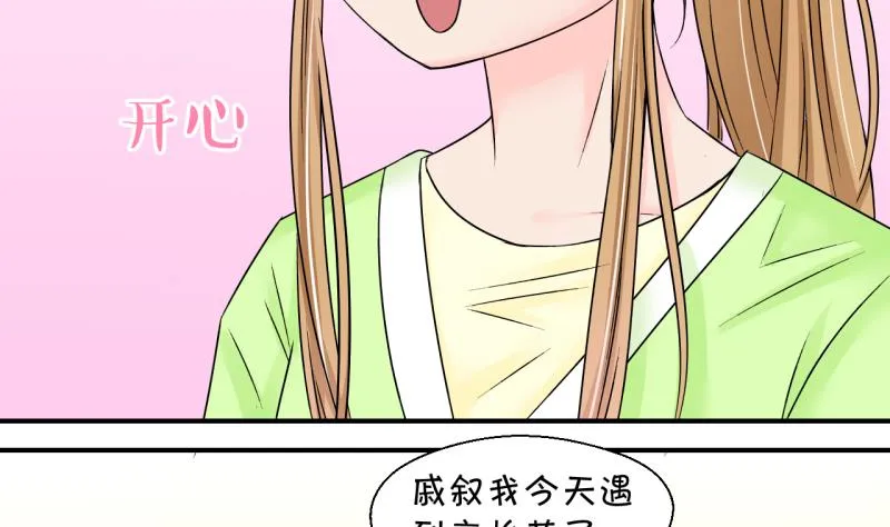 第134话 捞过来亲一口 3 第29页