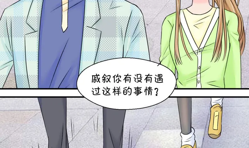 第134话 捞过来亲一口 3 第32页