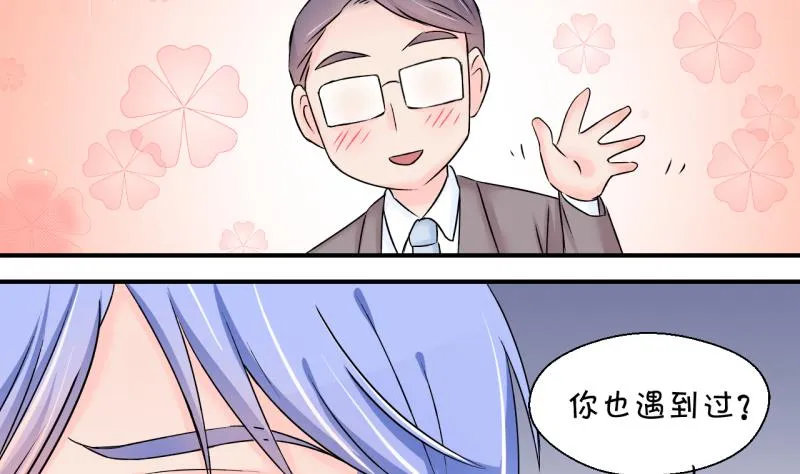 第134话 捞过来亲一口 3 第34页