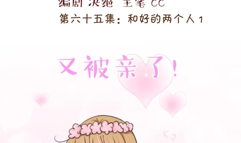 第135话 和好的两个人 1 第2页