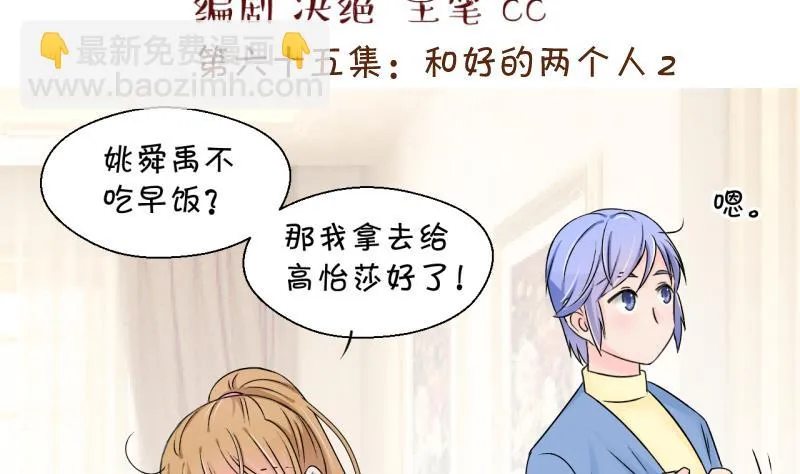 第136话 和好的两个人 2 第2页