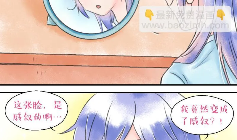 第137话 情人节特别篇 1 第29页