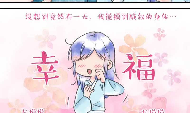 第137话 情人节特别篇 1 第31页