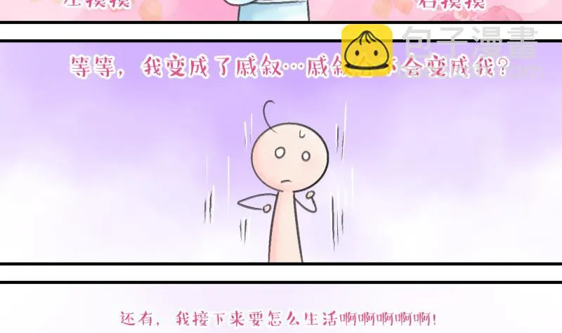 第137话 情人节特别篇 1 第32页