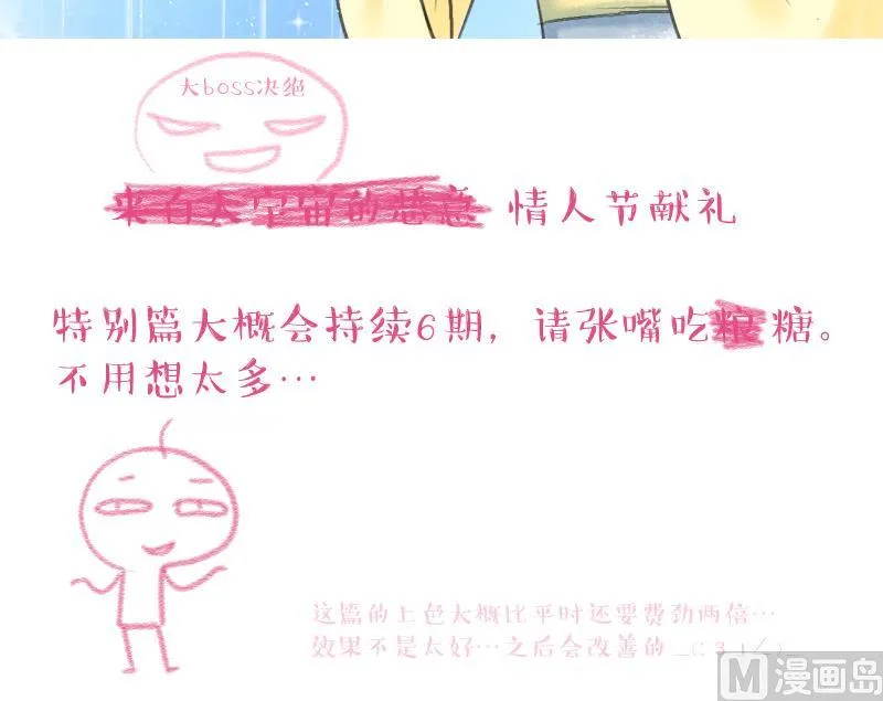 第137话 情人节特别篇 1 第42页