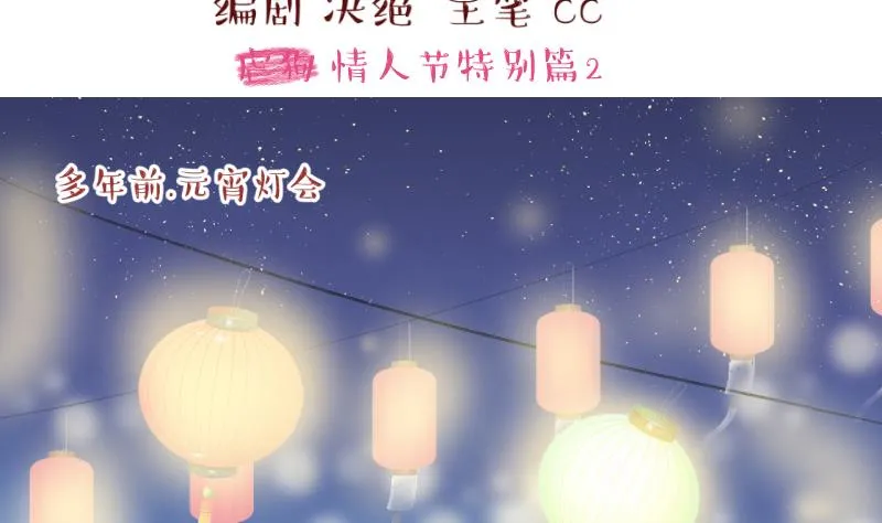 第138话 情人节特别篇 2 第2页