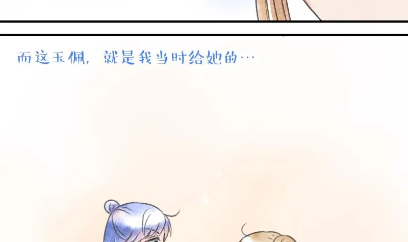 第138话 情人节特别篇 2 第16页