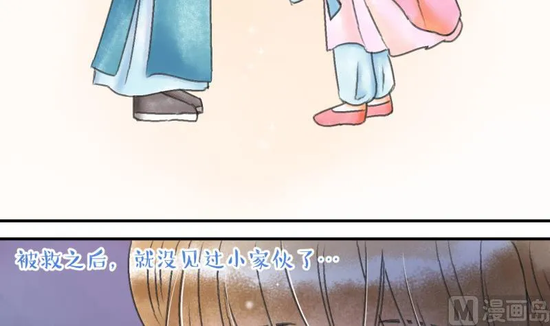 第138话 情人节特别篇 2 第18页