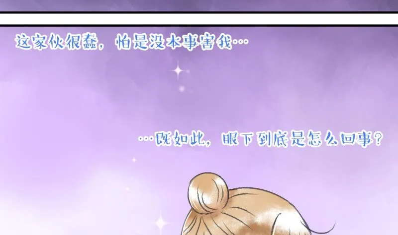 第138话 情人节特别篇 2 第20页