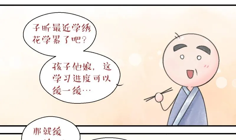 第138话 情人节特别篇 2 第25页