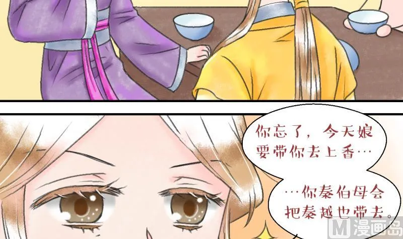 第138话 情人节特别篇 2 第27页
