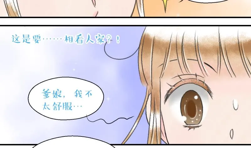 第138话 情人节特别篇 2 第28页
