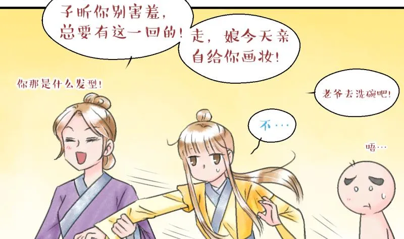 第138话 情人节特别篇 2 第29页
