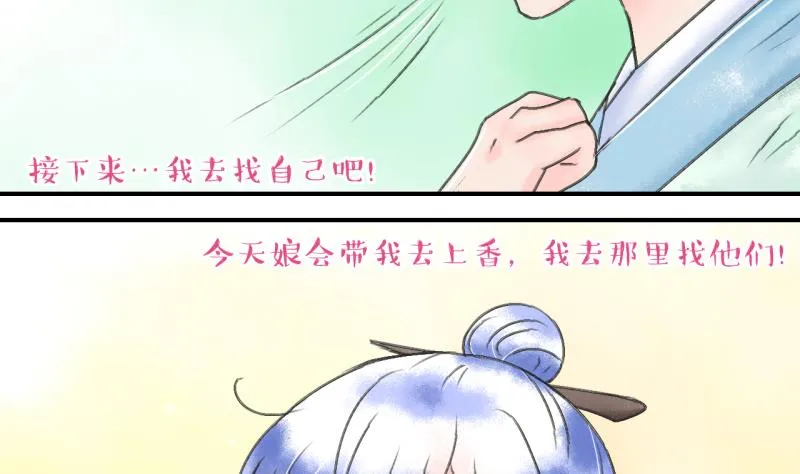 第138话 情人节特别篇 2 第32页