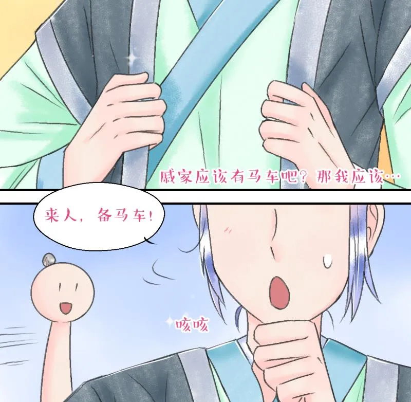 第138话 情人节特别篇 2 第34页