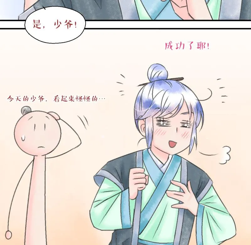 第138话 情人节特别篇 2 第35页