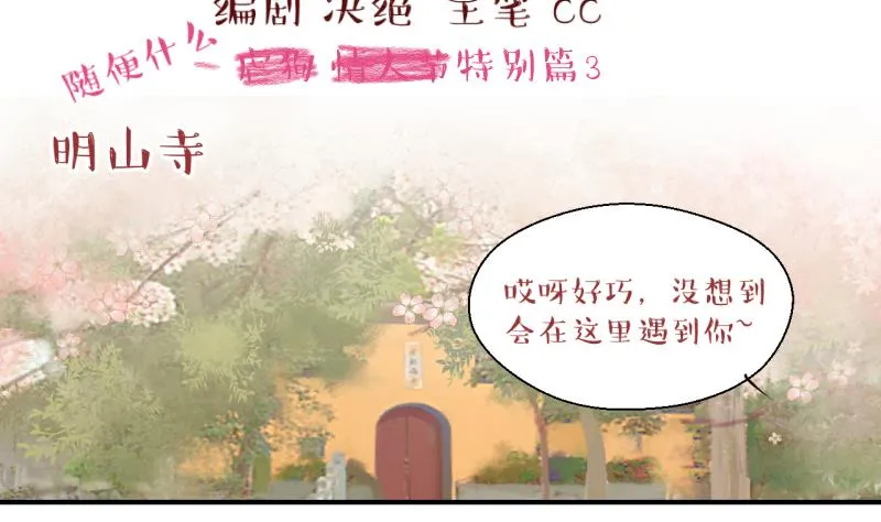 第139话 情人节特别篇 3 第2页