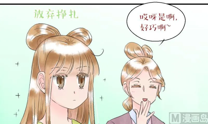 第139话 情人节特别篇 3 第3页