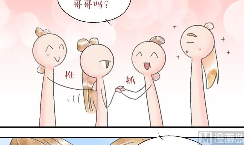 第139话 情人节特别篇 3 第6页