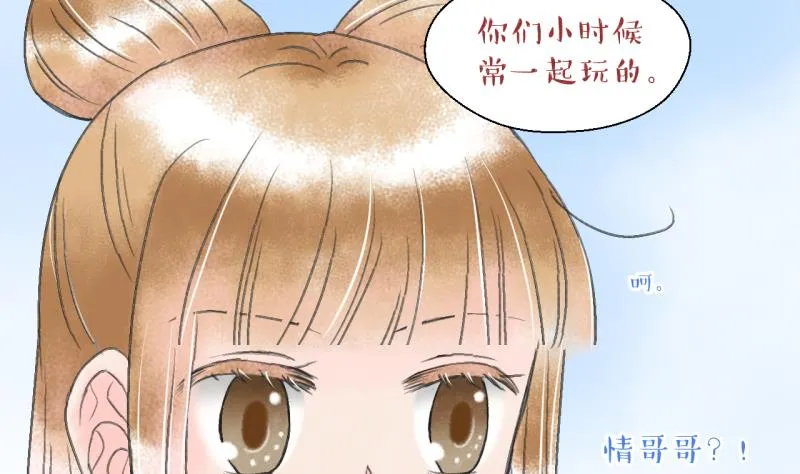 第139话 情人节特别篇 3 第7页