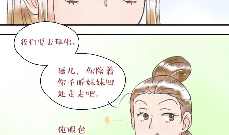 第139话 情人节特别篇 3 第8页