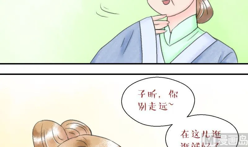 第139话 情人节特别篇 3 第9页
