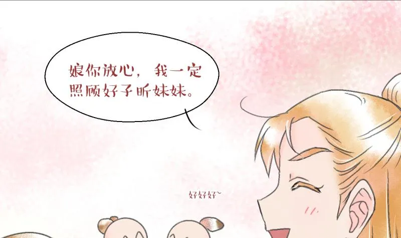 第139话 情人节特别篇 3 第11页