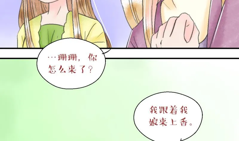 第139话 情人节特别篇 3 第25页