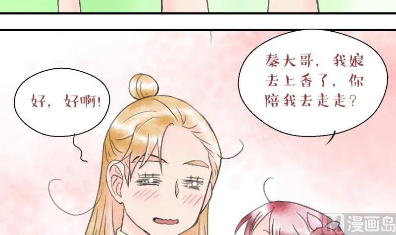第139话 情人节特别篇 3 第27页