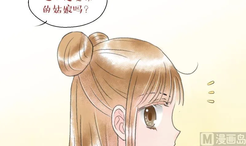 第139话 情人节特别篇 3 第30页