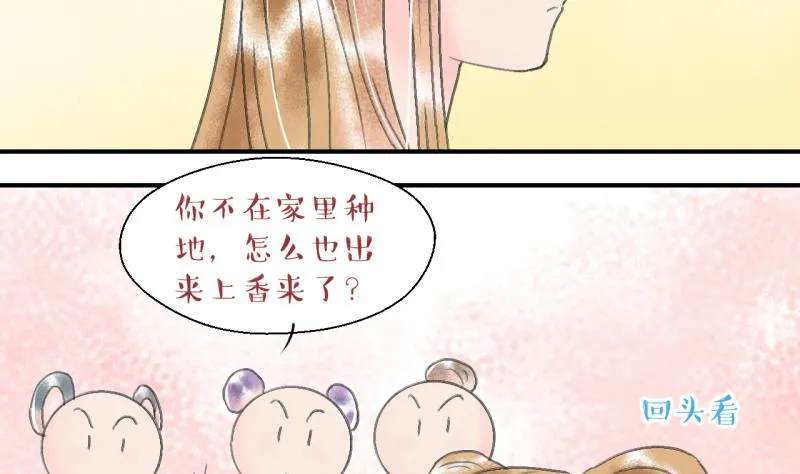 第139话 情人节特别篇 3 第31页