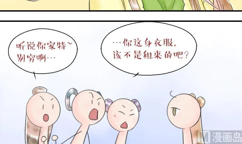 第139话 情人节特别篇 3 第33页